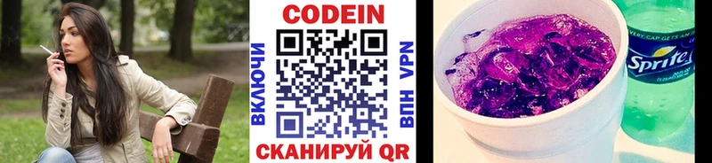 Кодеин напиток Lean (лин)  Мамоново 